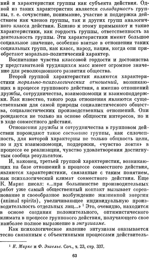 📖 PDF. Социальная психология. Предвечный Г. П. Страница 61. Читать онлайн pdf