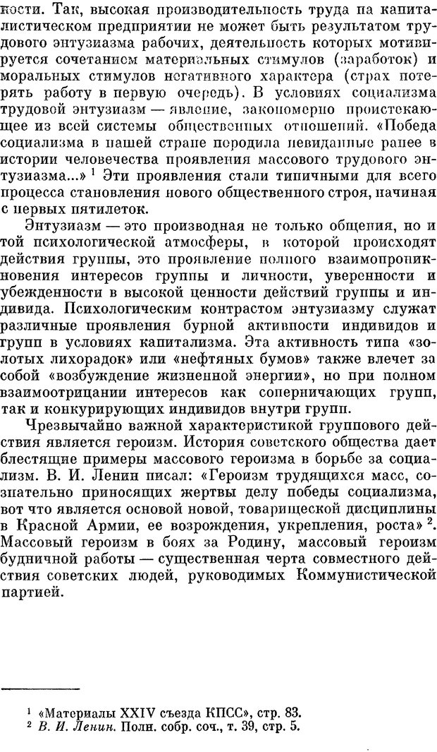 📖 PDF. Социальная психология. Предвечный Г. П. Страница 62. Читать онлайн pdf