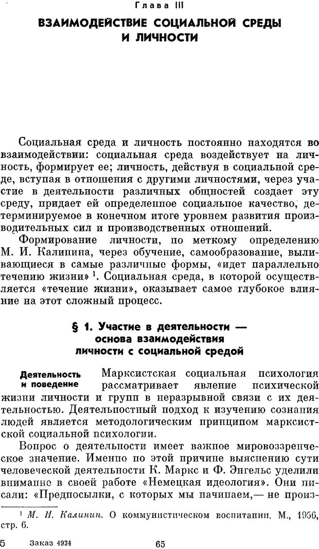 📖 PDF. Социальная психология. Предвечный Г. П. Страница 63. Читать онлайн pdf