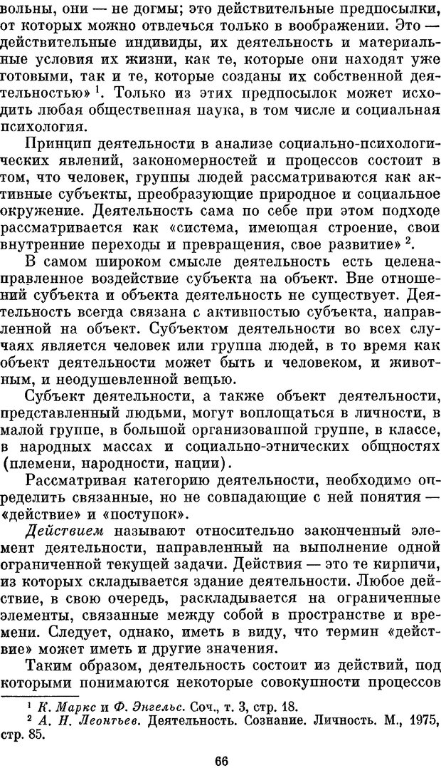 📖 PDF. Социальная психология. Предвечный Г. П. Страница 64. Читать онлайн pdf