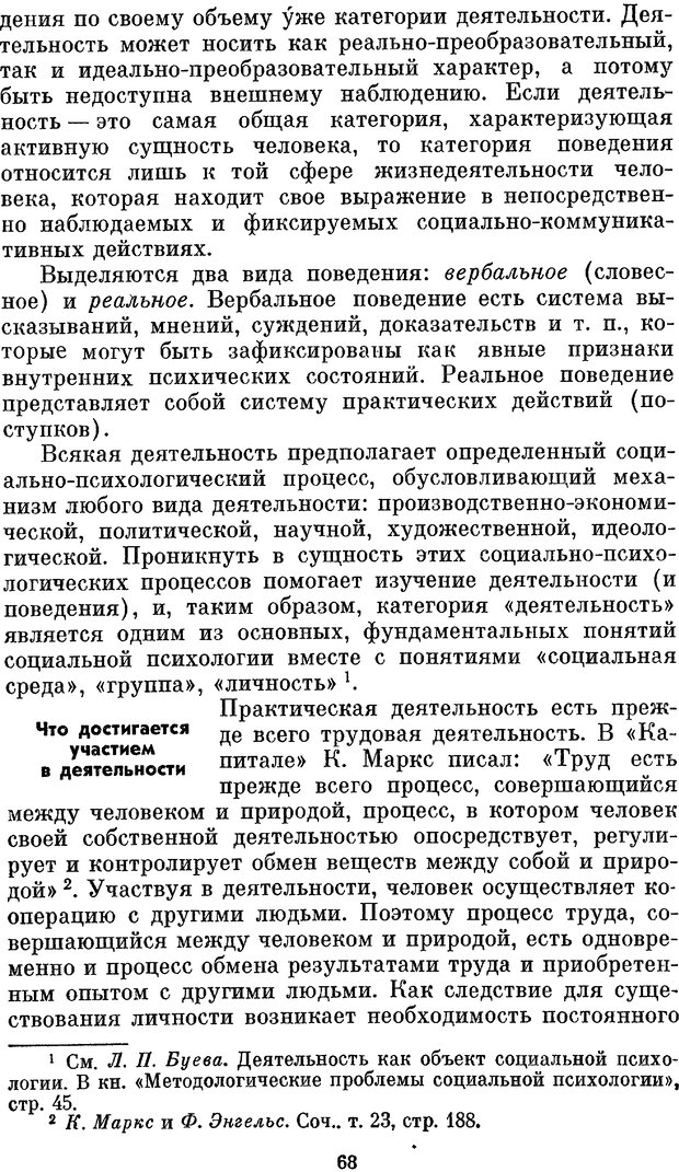 📖 PDF. Социальная психология. Предвечный Г. П. Страница 66. Читать онлайн pdf