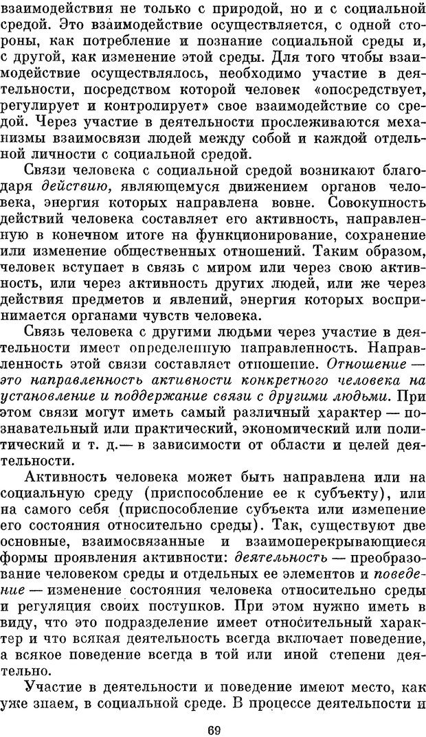 📖 PDF. Социальная психология. Предвечный Г. П. Страница 67. Читать онлайн pdf