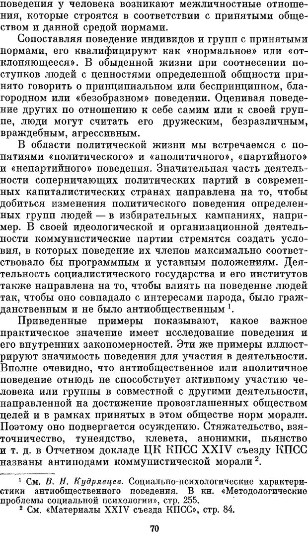 📖 PDF. Социальная психология. Предвечный Г. П. Страница 68. Читать онлайн pdf