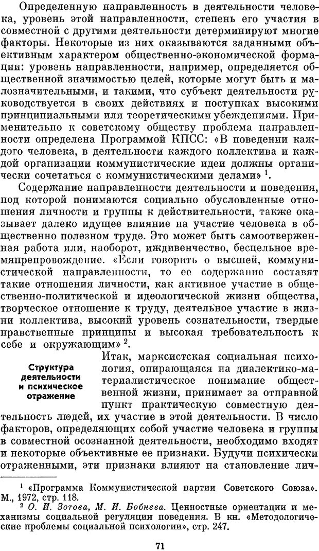 📖 PDF. Социальная психология. Предвечный Г. П. Страница 69. Читать онлайн pdf