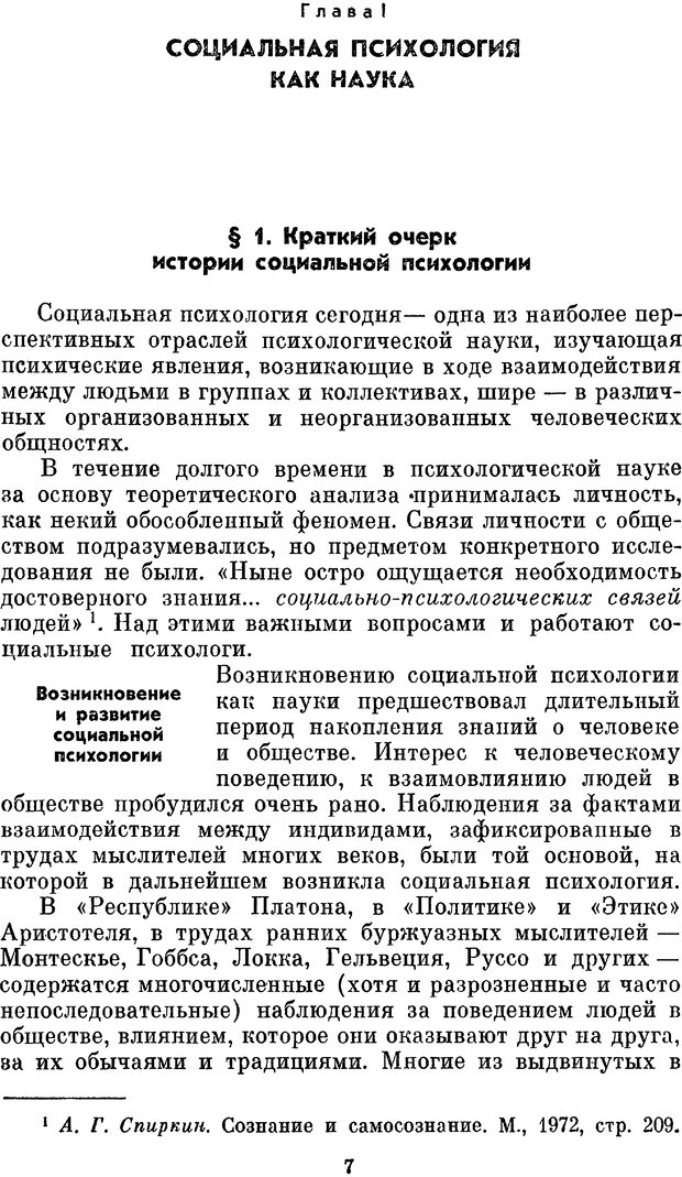 📖 PDF. Социальная психология. Предвечный Г. П. Страница 7. Читать онлайн pdf