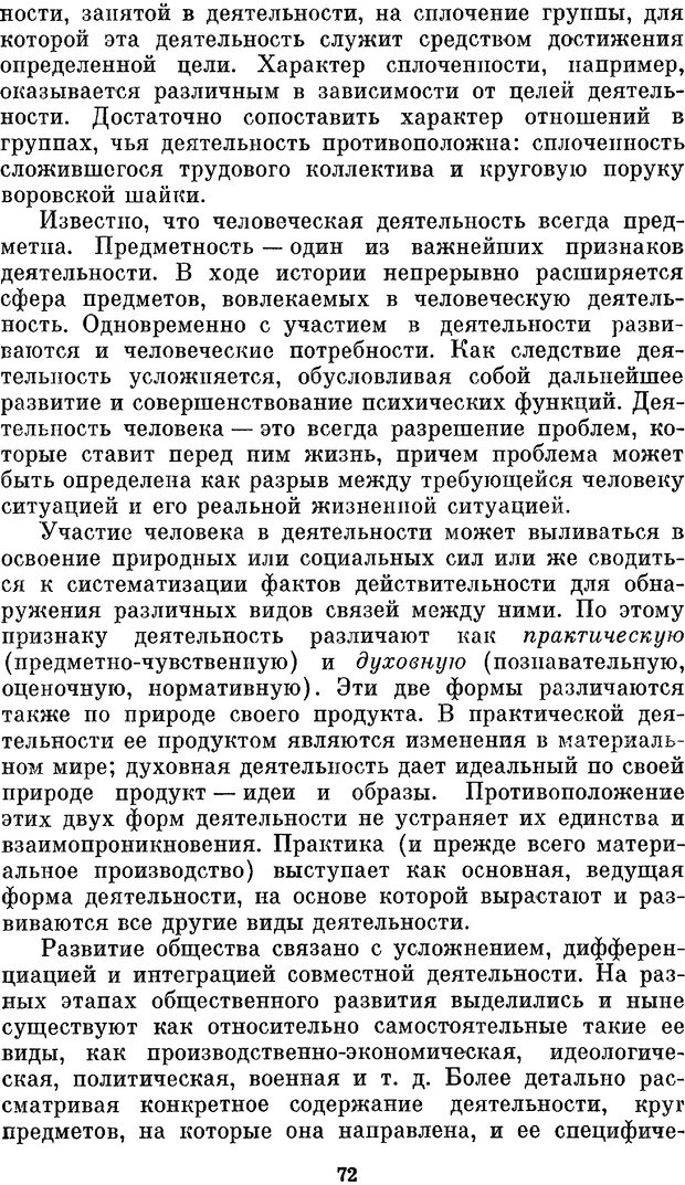 📖 PDF. Социальная психология. Предвечный Г. П. Страница 70. Читать онлайн pdf