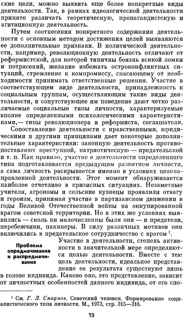 📖 PDF. Социальная психология. Предвечный Г. П. Страница 71. Читать онлайн pdf