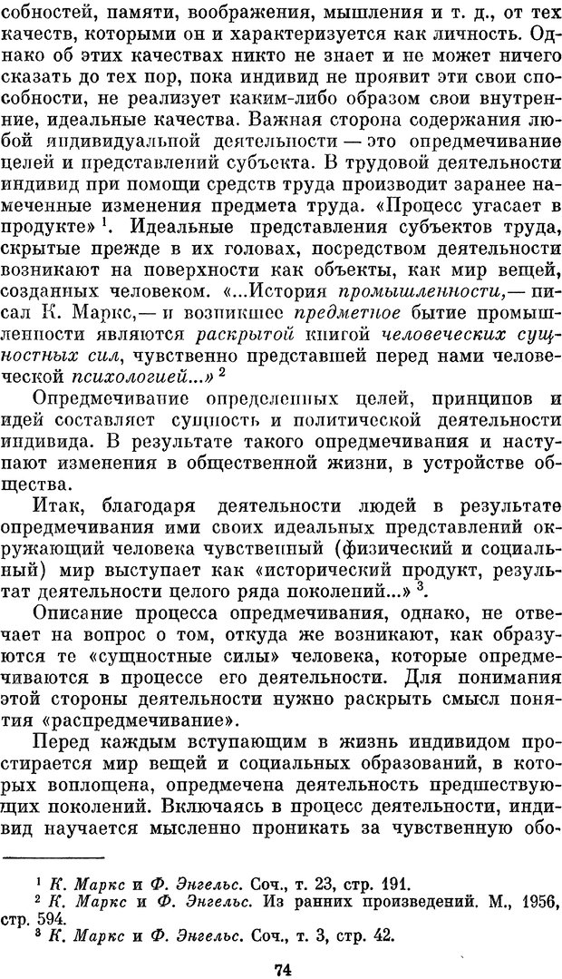 📖 PDF. Социальная психология. Предвечный Г. П. Страница 72. Читать онлайн pdf