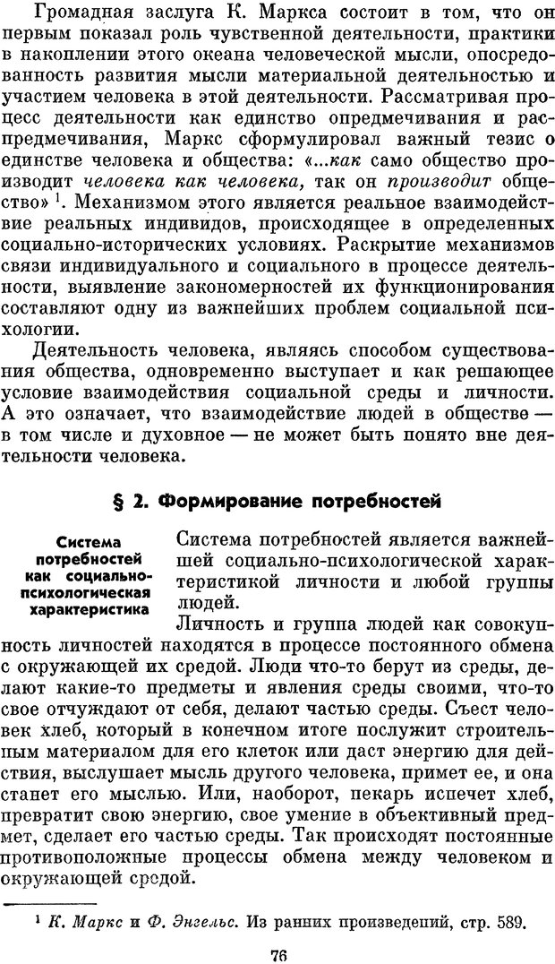 📖 PDF. Социальная психология. Предвечный Г. П. Страница 74. Читать онлайн pdf