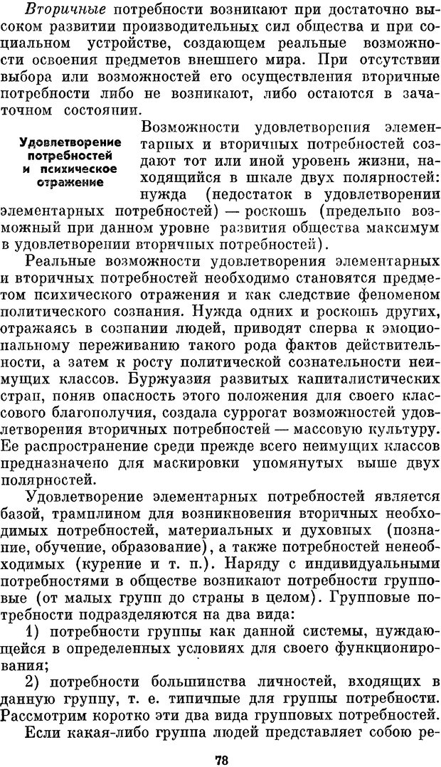 📖 PDF. Социальная психология. Предвечный Г. П. Страница 76. Читать онлайн pdf