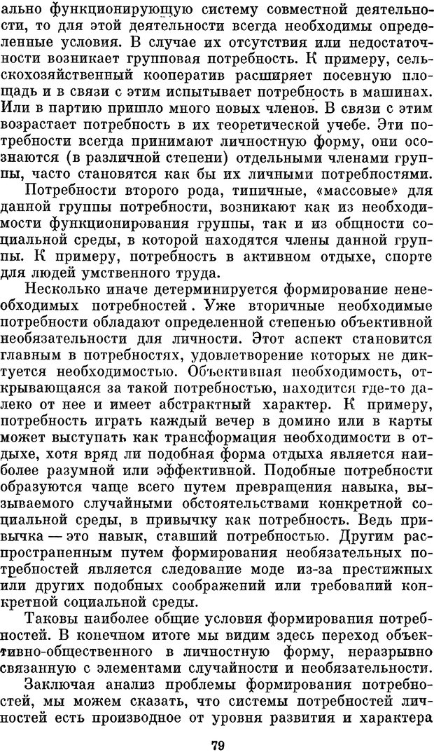 📖 PDF. Социальная психология. Предвечный Г. П. Страница 77. Читать онлайн pdf