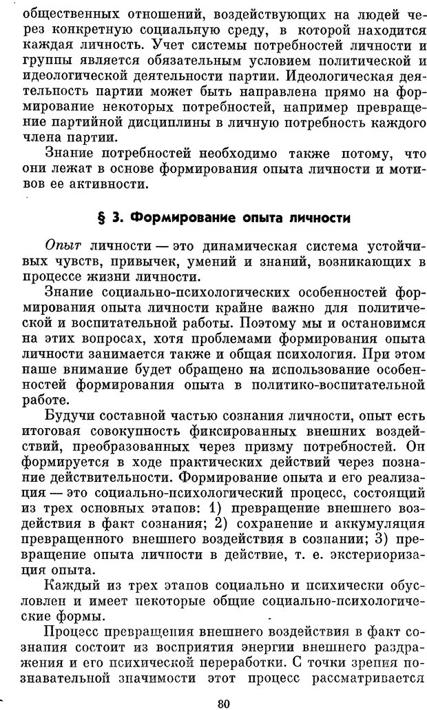 📖 PDF. Социальная психология. Предвечный Г. П. Страница 78. Читать онлайн pdf