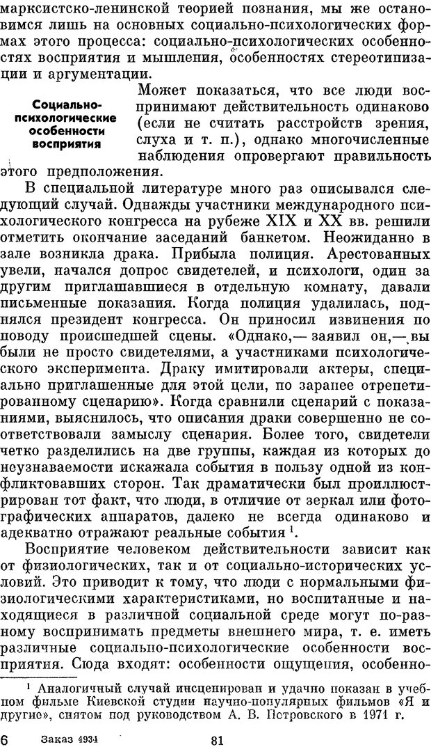 📖 PDF. Социальная психология. Предвечный Г. П. Страница 79. Читать онлайн pdf