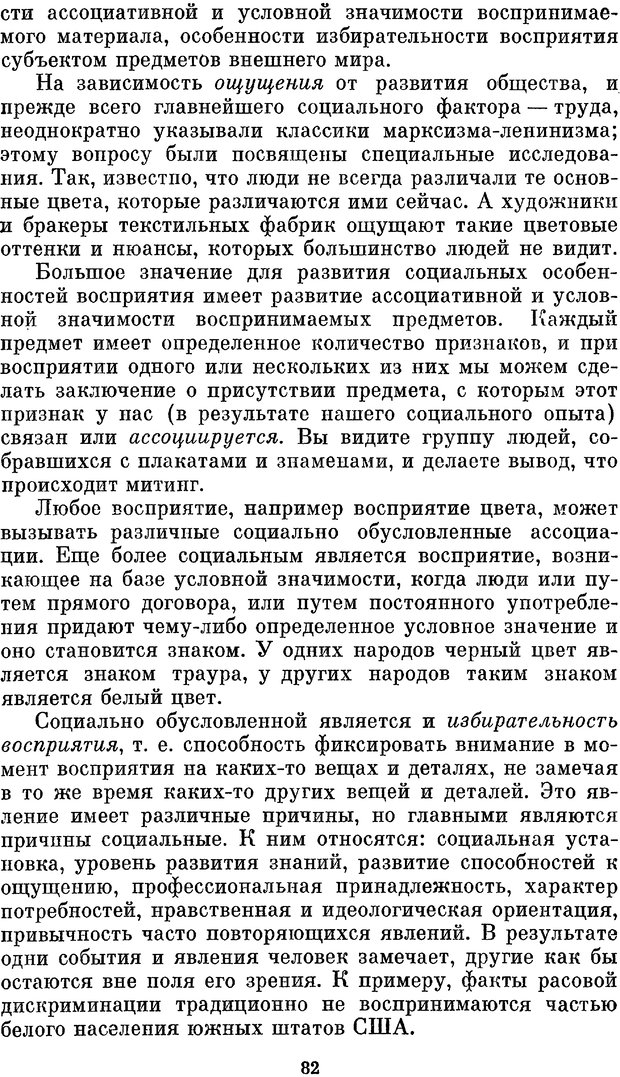 📖 PDF. Социальная психология. Предвечный Г. П. Страница 80. Читать онлайн pdf