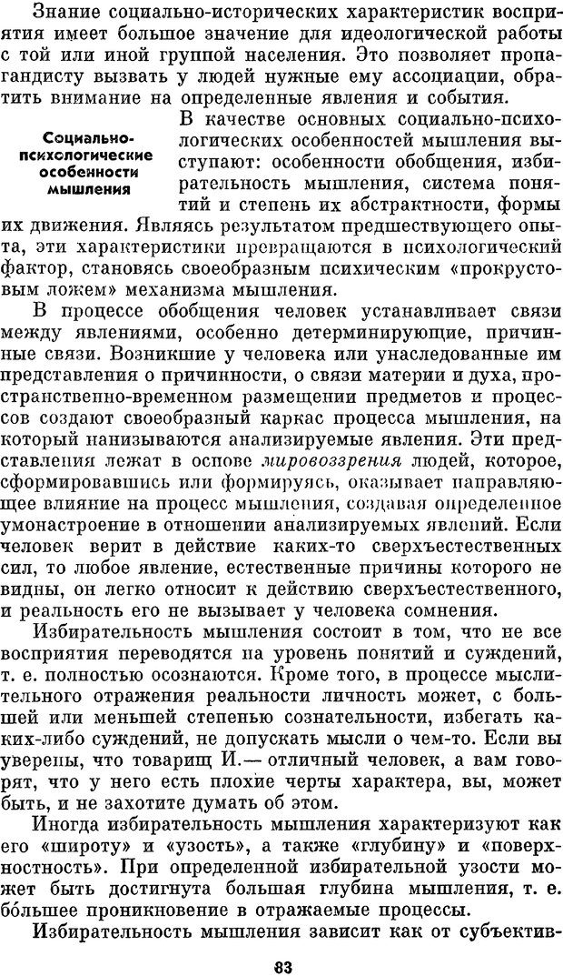 📖 PDF. Социальная психология. Предвечный Г. П. Страница 81. Читать онлайн pdf