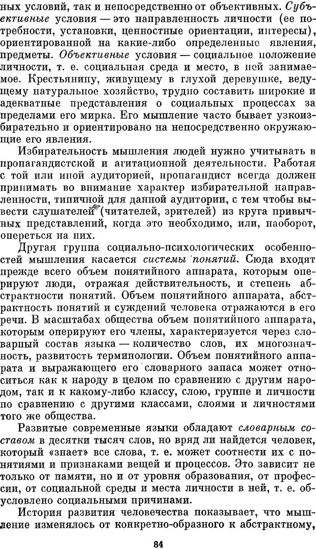 📖 PDF. Социальная психология. Предвечный Г. П. Страница 82. Читать онлайн pdf