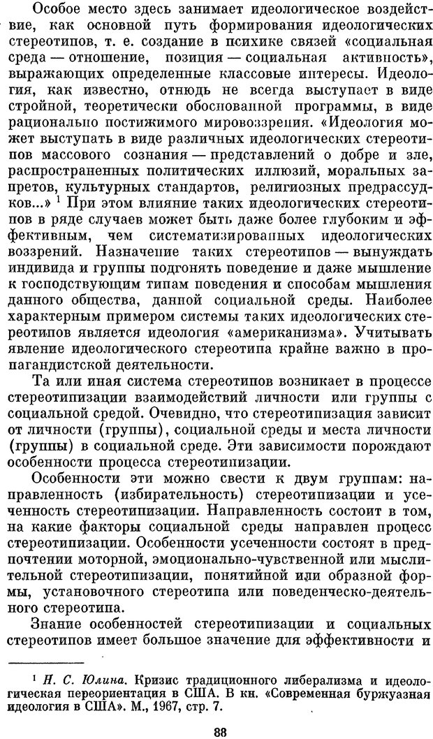 📖 PDF. Социальная психология. Предвечный Г. П. Страница 86. Читать онлайн pdf