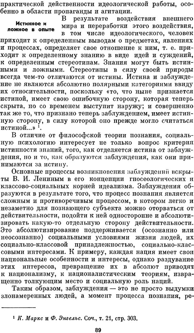 📖 PDF. Социальная психология. Предвечный Г. П. Страница 87. Читать онлайн pdf