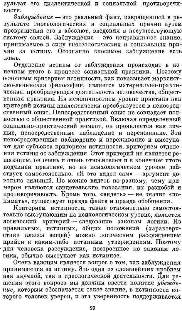 📖 PDF. Социальная психология. Предвечный Г. П. Страница 88. Читать онлайн pdf