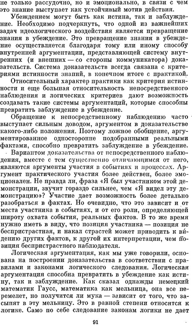 📖 PDF. Социальная психология. Предвечный Г. П. Страница 89. Читать онлайн pdf