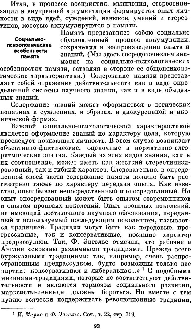 📖 PDF. Социальная психология. Предвечный Г. П. Страница 91. Читать онлайн pdf