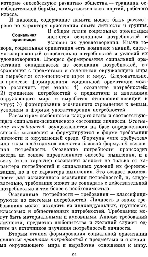 📖 PDF. Социальная психология. Предвечный Г. П. Страница 92. Читать онлайн pdf