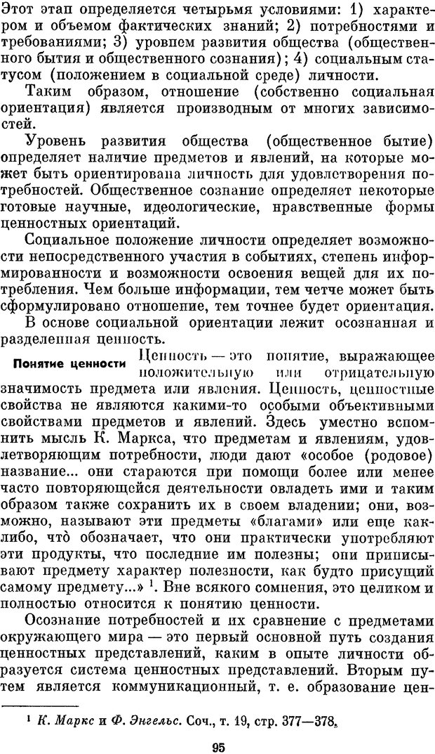 📖 PDF. Социальная психология. Предвечный Г. П. Страница 93. Читать онлайн pdf