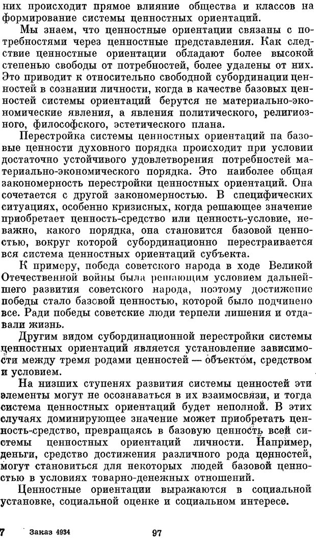 📖 PDF. Социальная психология. Предвечный Г. П. Страница 95. Читать онлайн pdf