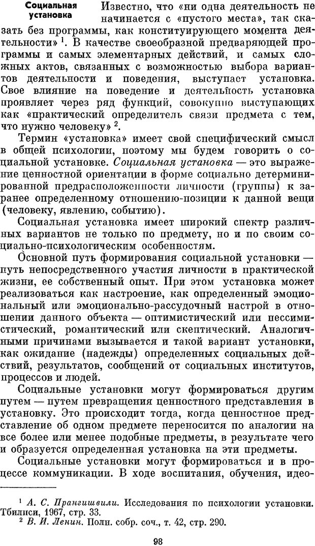 📖 PDF. Социальная психология. Предвечный Г. П. Страница 96. Читать онлайн pdf