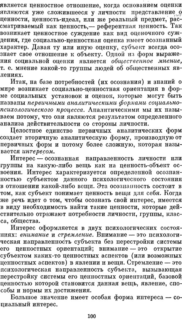 📖 PDF. Социальная психология. Предвечный Г. П. Страница 98. Читать онлайн pdf