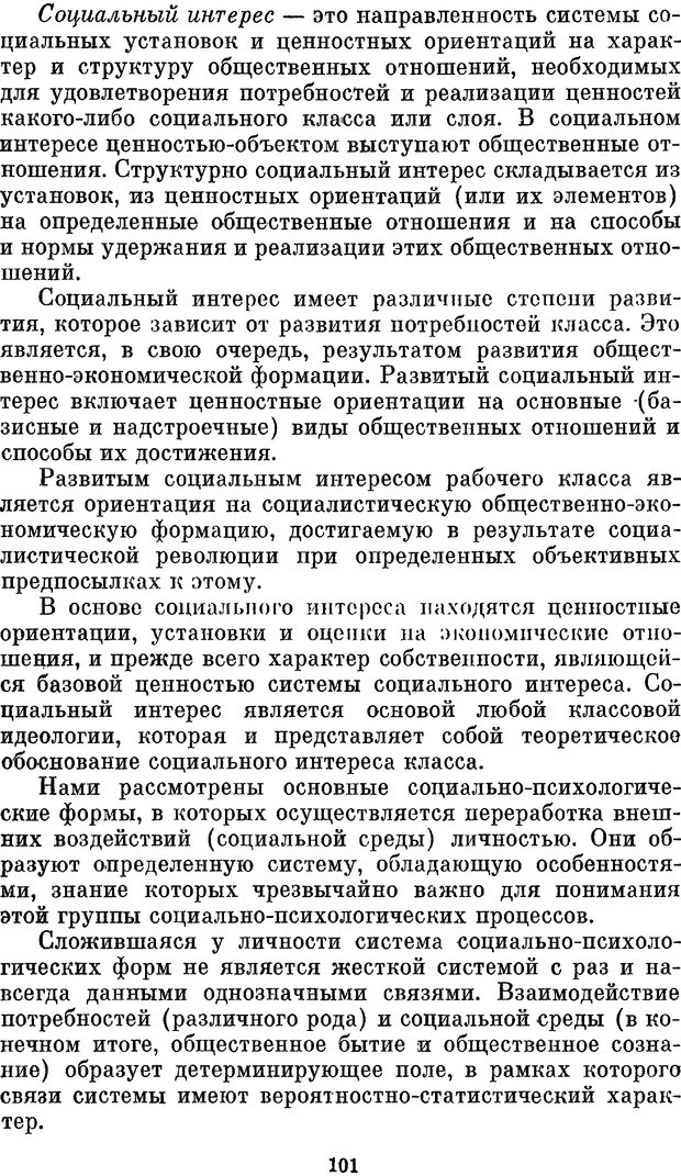 📖 PDF. Социальная психология. Предвечный Г. П. Страница 99. Читать онлайн pdf