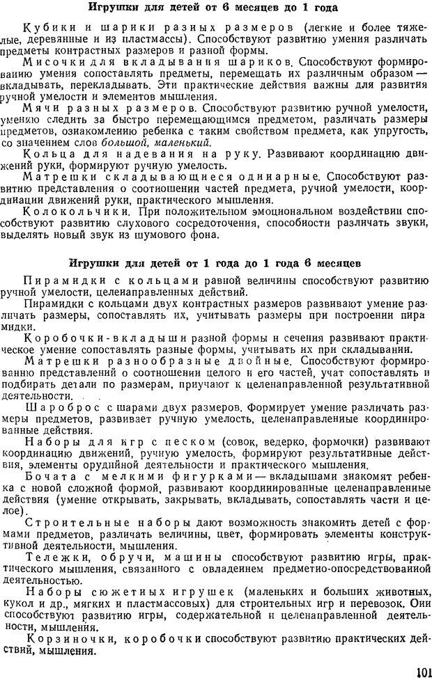 📖 PDF. Как учить самых маленьких. Проскурова Е. В. Страница 101. Читать онлайн pdf