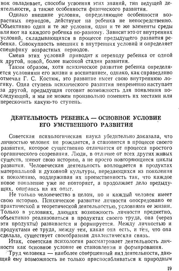 📖 PDF. Как учить самых маленьких. Проскурова Е. В. Страница 19. Читать онлайн pdf