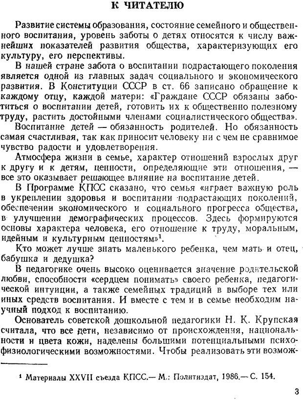 📖 PDF. Как учить самых маленьких. Проскурова Е. В. Страница 3. Читать онлайн pdf