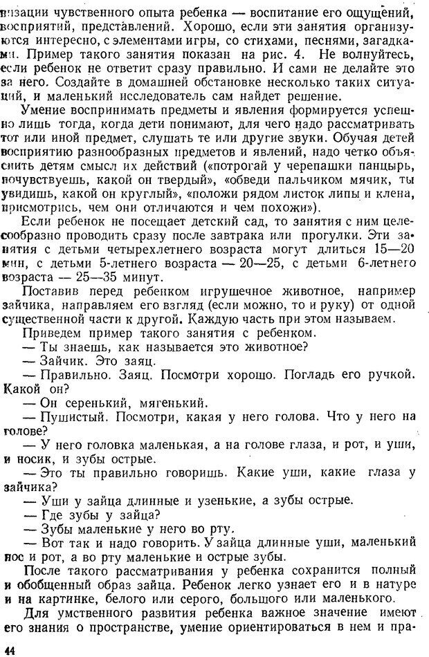 📖 PDF. Как учить самых маленьких. Проскурова Е. В. Страница 44. Читать онлайн pdf