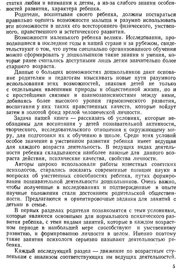 📖 PDF. Как учить самых маленьких. Проскурова Е. В. Страница 5. Читать онлайн pdf