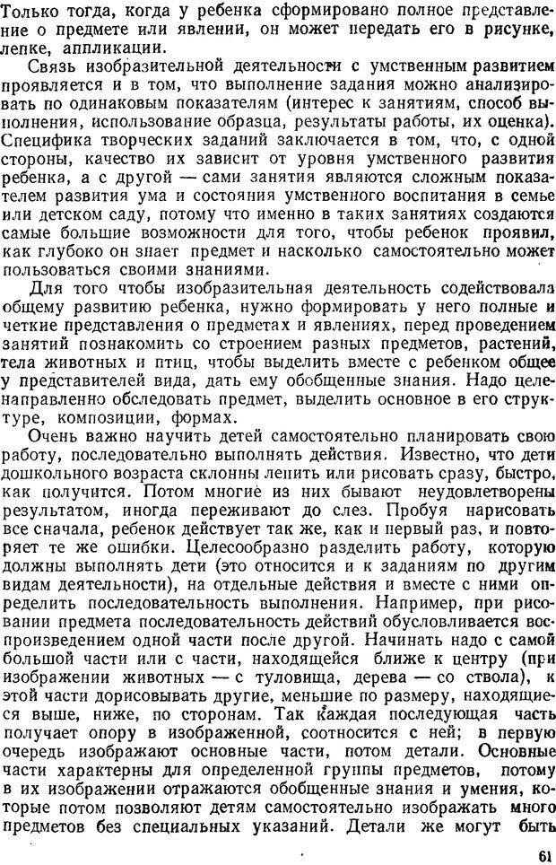 📖 PDF. Как учить самых маленьких. Проскурова Е. В. Страница 61. Читать онлайн pdf