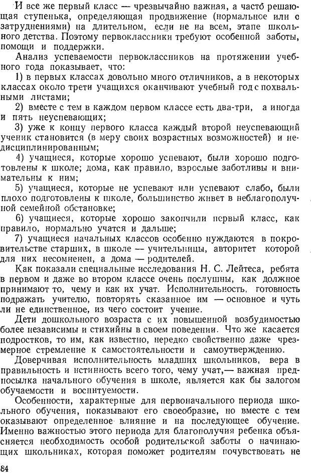 📖 PDF. Как учить самых маленьких. Проскурова Е. В. Страница 84. Читать онлайн pdf