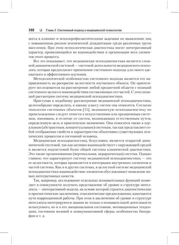 📖 PDF. Психодиагностика и психокоррекция. Александров А. А. Страница 100. Читать онлайн pdf