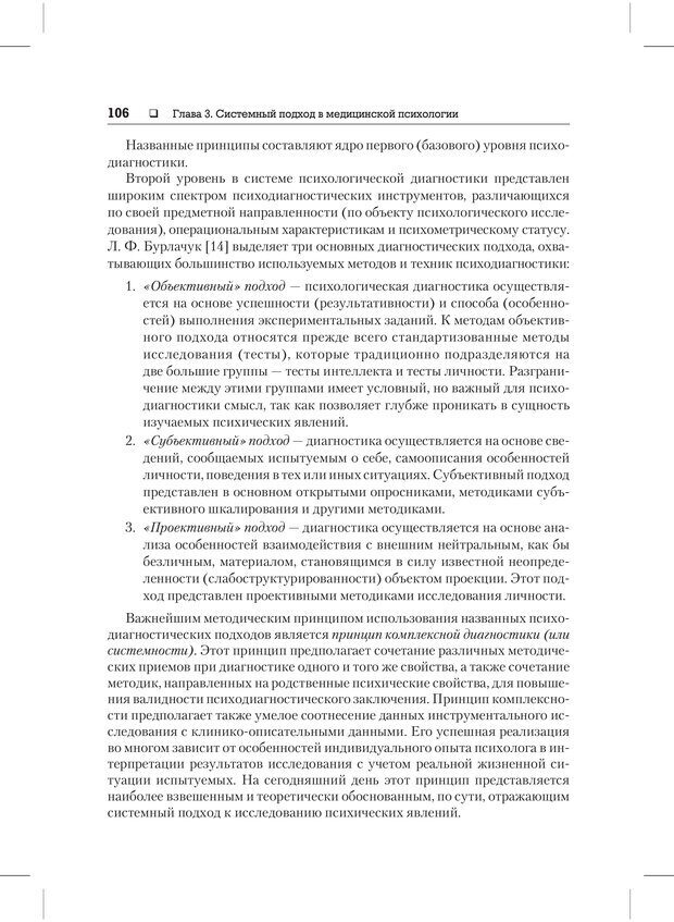 📖 PDF. Психодиагностика и психокоррекция. Александров А. А. Страница 104. Читать онлайн pdf