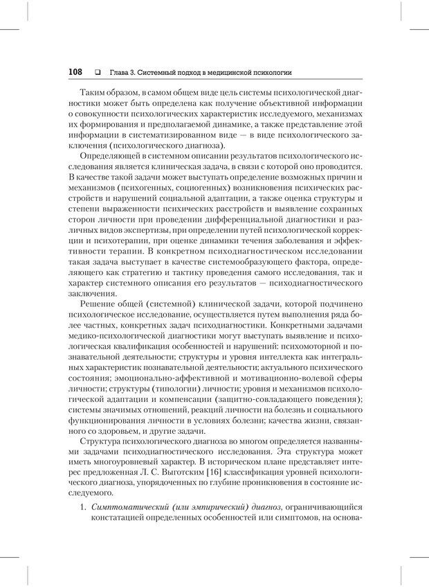 📖 PDF. Психодиагностика и психокоррекция. Александров А. А. Страница 106. Читать онлайн pdf