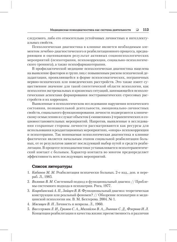 📖 PDF. Психодиагностика и психокоррекция. Александров А. А. Страница 111. Читать онлайн pdf