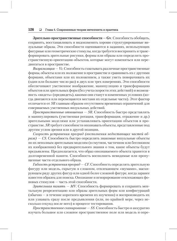 📖 PDF. Психодиагностика и психокоррекция. Александров А. А. Страница 124. Читать онлайн pdf