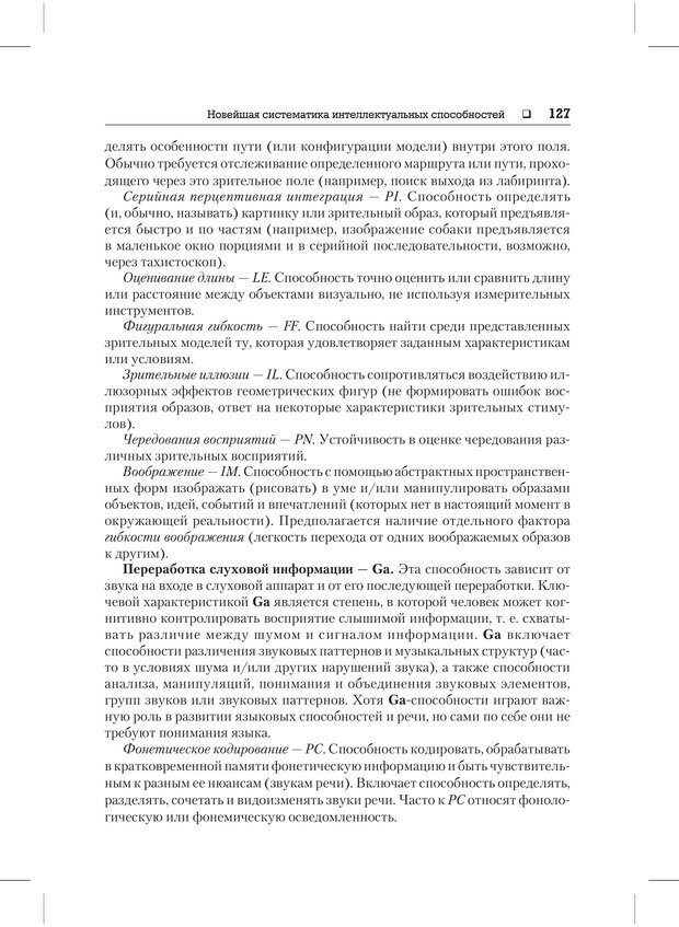 📖 PDF. Психодиагностика и психокоррекция. Александров А. А. Страница 125. Читать онлайн pdf