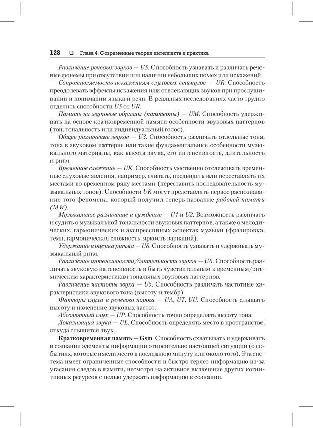 📖 PDF. Психодиагностика и психокоррекция. Александров А. А. Страница 126. Читать онлайн pdf