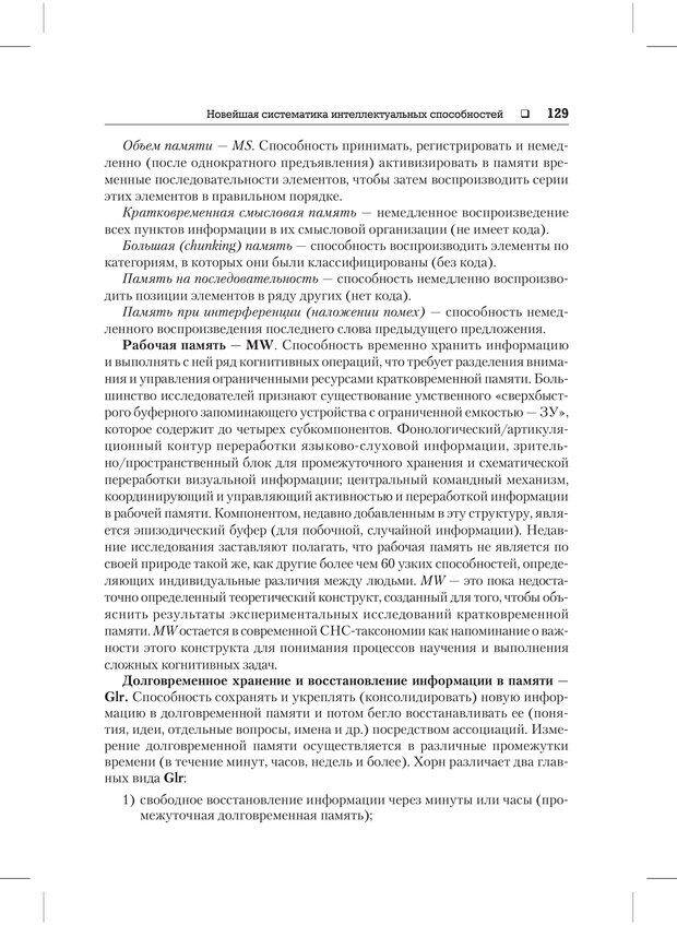 📖 PDF. Психодиагностика и психокоррекция. Александров А. А. Страница 127. Читать онлайн pdf