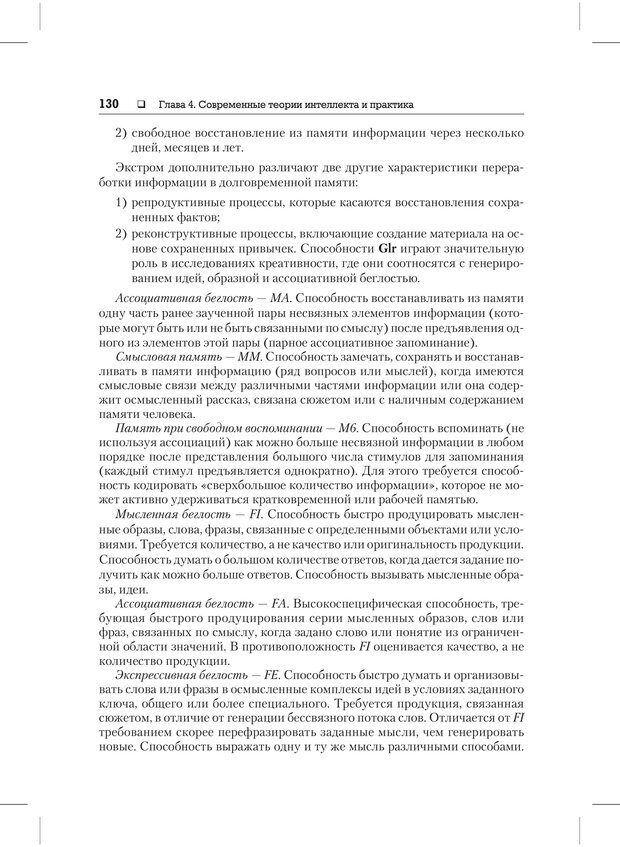 📖 PDF. Психодиагностика и психокоррекция. Александров А. А. Страница 128. Читать онлайн pdf