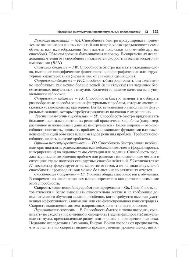 📖 PDF. Психодиагностика и психокоррекция. Александров А. А. Страница 129. Читать онлайн pdf