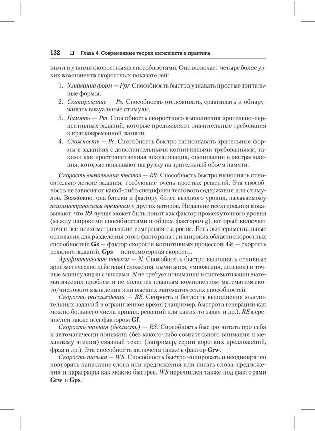 📖 PDF. Психодиагностика и психокоррекция. Александров А. А. Страница 130. Читать онлайн pdf