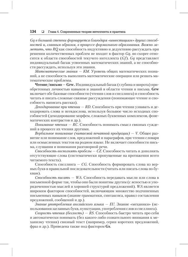 📖 PDF. Психодиагностика и психокоррекция. Александров А. А. Страница 132. Читать онлайн pdf